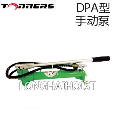 DPA型鋁合金手動(dòng)液壓泵