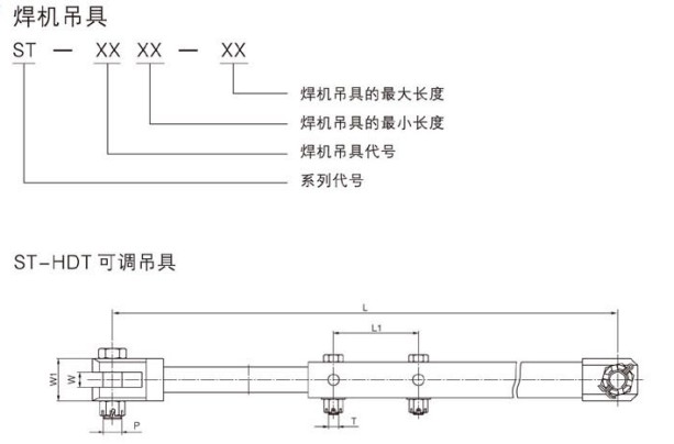 ST型可調(diào)焊機(jī)吊具尺寸圖