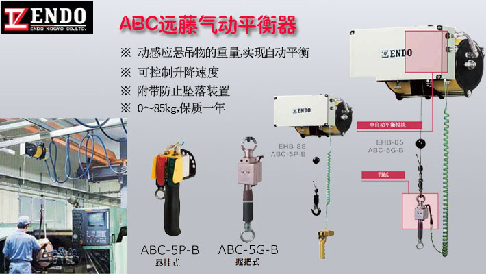 ABC型ENDO氣動平衡器圖片