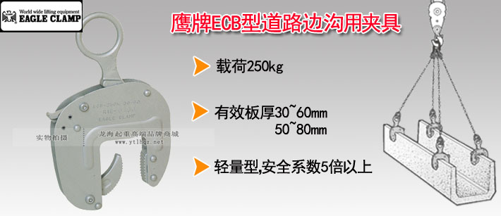 鷹牌ECB型道路邊溝用夾具