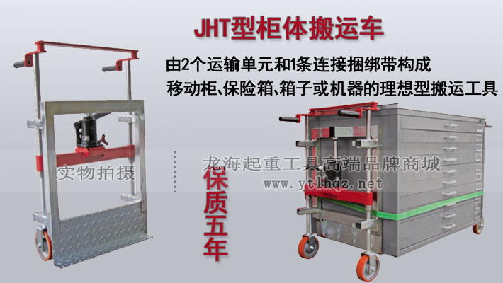 JHT型柜體搬運(yùn)車(chē)圖片