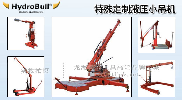 hydrobull液壓小吊機(jī)定制