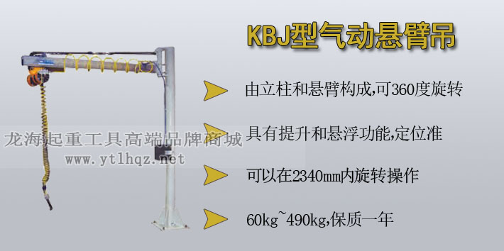 KBJ型氣動懸臂吊圖片