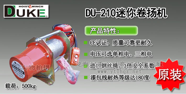 DUKE DU-210迷你卷?yè)P(yáng)機(jī)