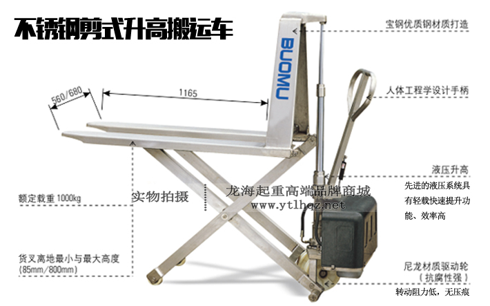 不銹鋼剪式升高液壓搬運(yùn)車圖片