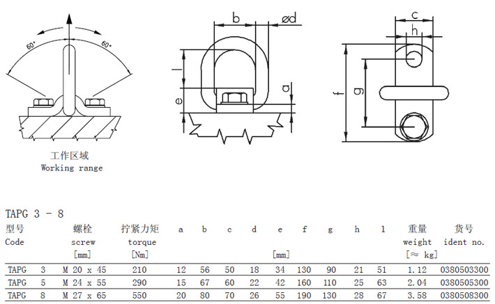 JDT螺栓緊固式吊點(diǎn)TAPG型參數(shù)圖