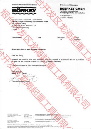德國(guó)borkey品牌代理證明文件