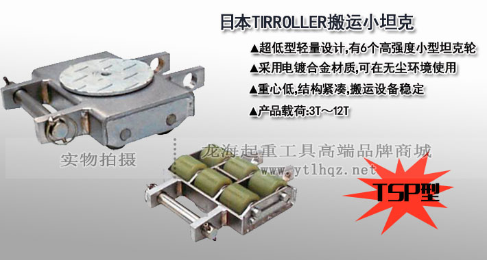 TSP型TIRROLLER無塵室搬運(yùn)小坦克圖片