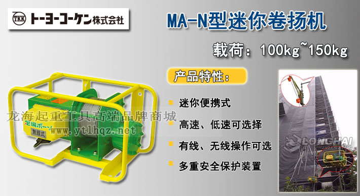 MA-N型TKK小型卷揚(yáng)機(jī)圖片