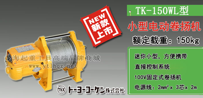 TK-150WL電動卷揚(yáng)機(jī)圖片