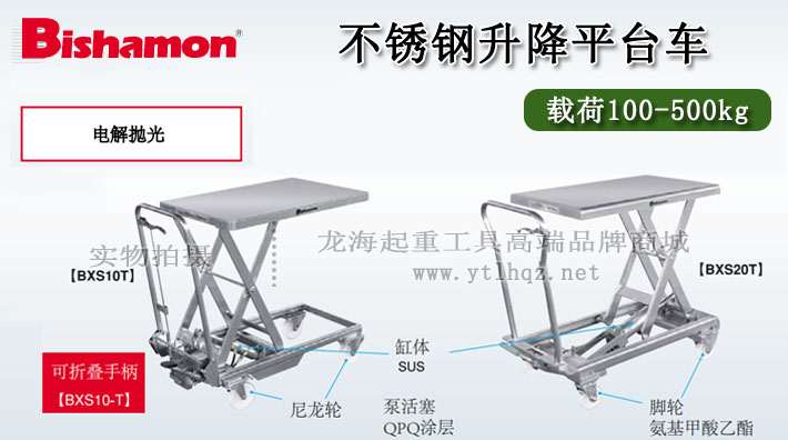 Bishamon不銹鋼移動升降平臺圖片