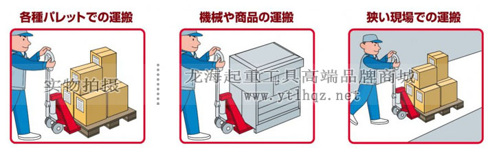 bishamon進口手動液壓搬運車應(yīng)用領(lǐng)域