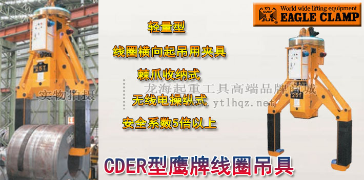 CDER型鷹牌線圈電動(dòng)吊具圖片