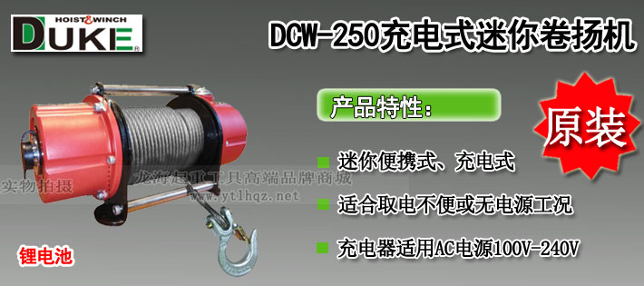 DCW-250充電式小型卷?yè)P(yáng)機(jī)圖片