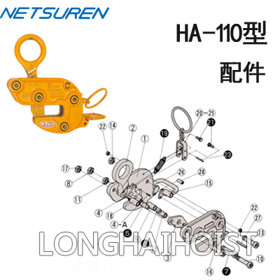 HA-110三木橫吊鋼板鉗配件