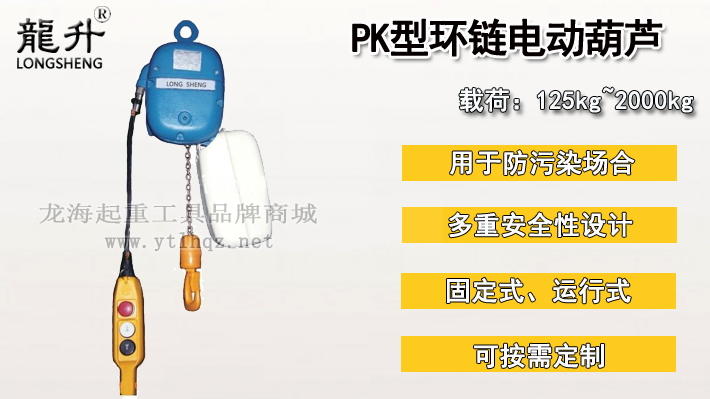 PK型環(huán)鏈電動葫蘆圖片