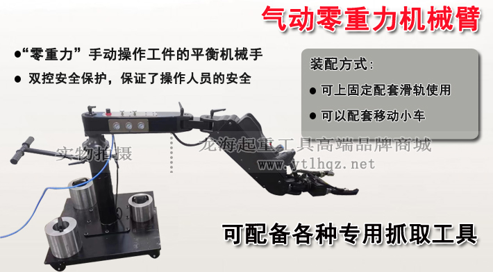 氣動零重力機械臂介紹